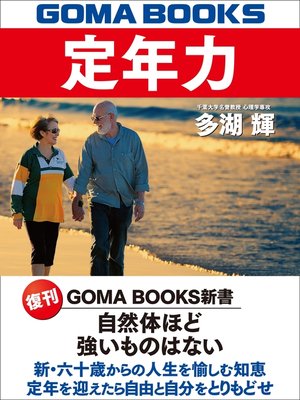 cover image of 定年力